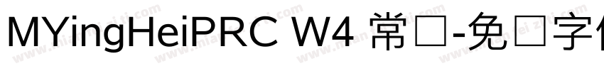MYingHeiPRC W4 常规字体转换